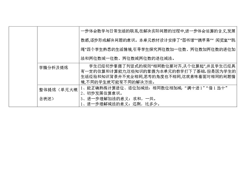 北师大版小学数学一下第六单元第1课时《图书馆》及单元整体设计说明 教案02