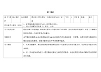 小学数学北师大版一年级下册图书馆第2课时教学设计及反思