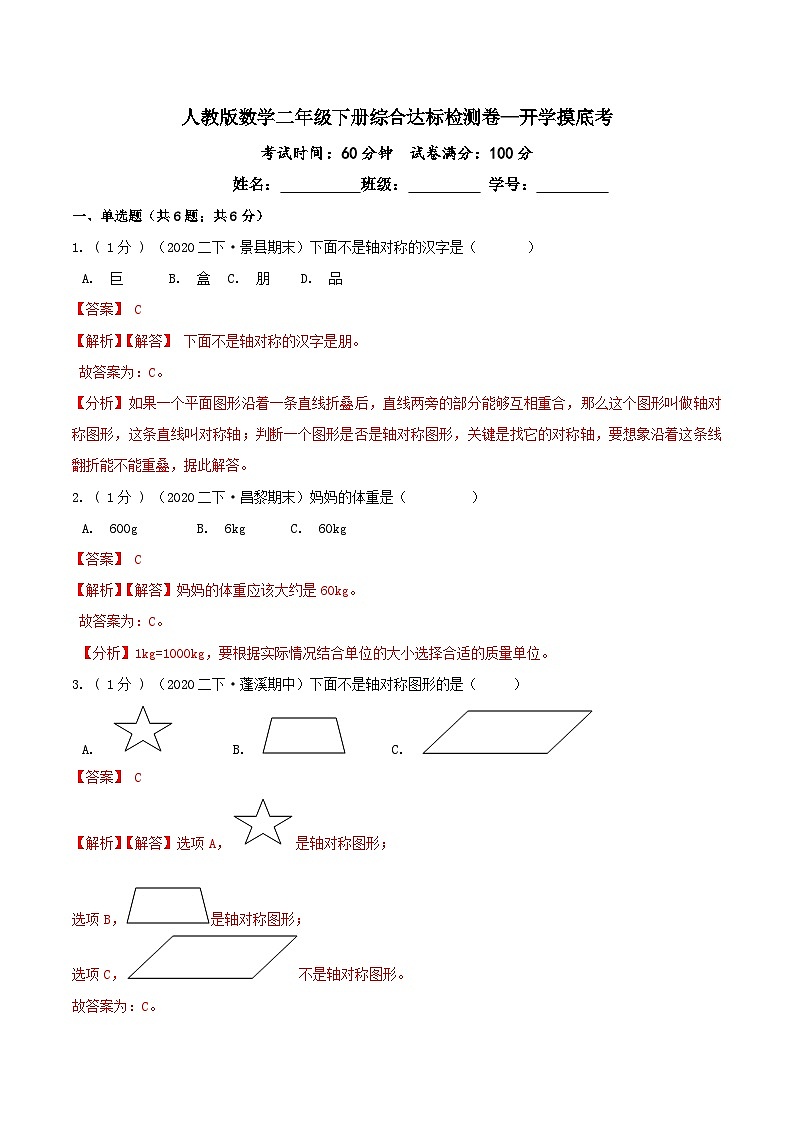 第三部分：开学摸底考——人教版二年级数学下册综合达标检测卷01