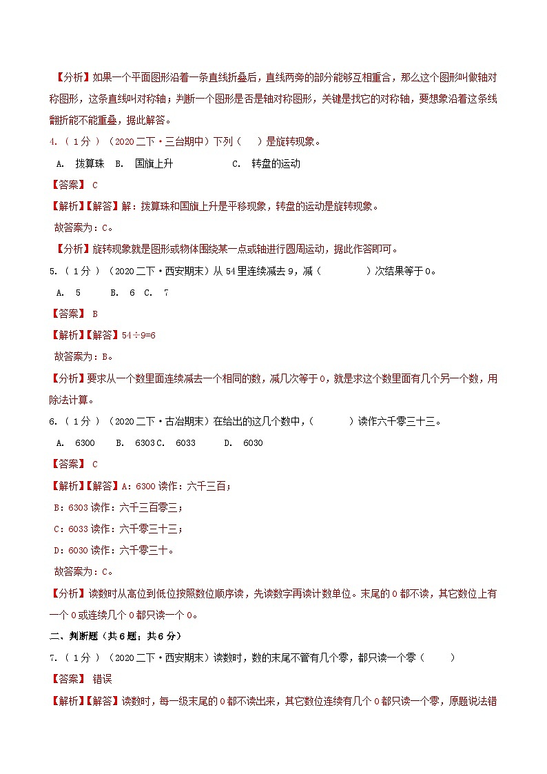 第三部分：开学摸底考——人教版二年级数学下册综合达标检测卷02