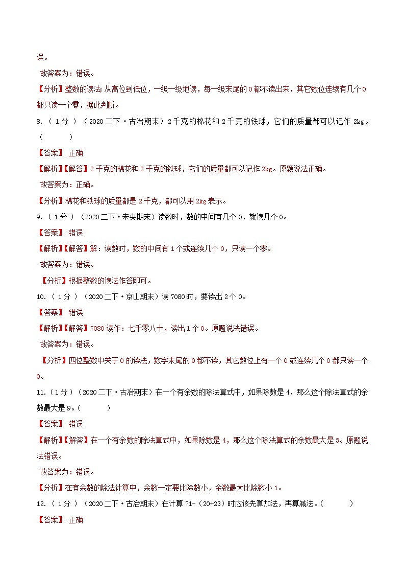 第三部分：开学摸底考——人教版二年级数学下册综合达标检测卷03