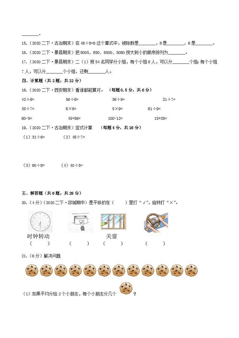 第三部分：开学摸底考——人教版二年级数学下册综合达标检测卷02