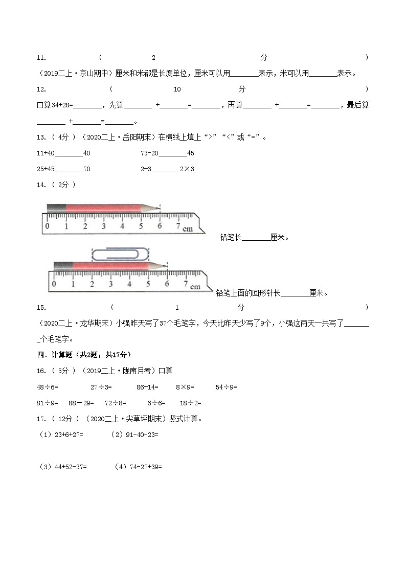 第三部分：开学摸底考——人教版二年级数学上册1-2单元衔接达标检测卷02