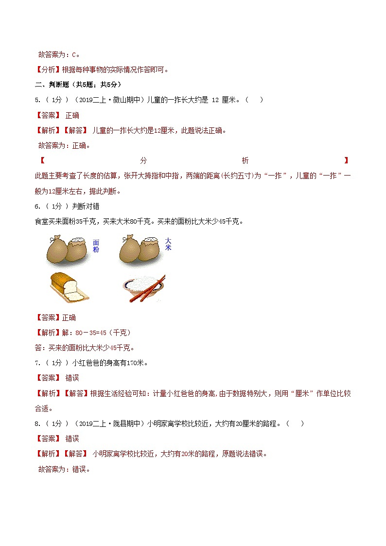 第三部分：开学摸底考——人教版二年级数学上册1-2单元衔接达标检测卷02