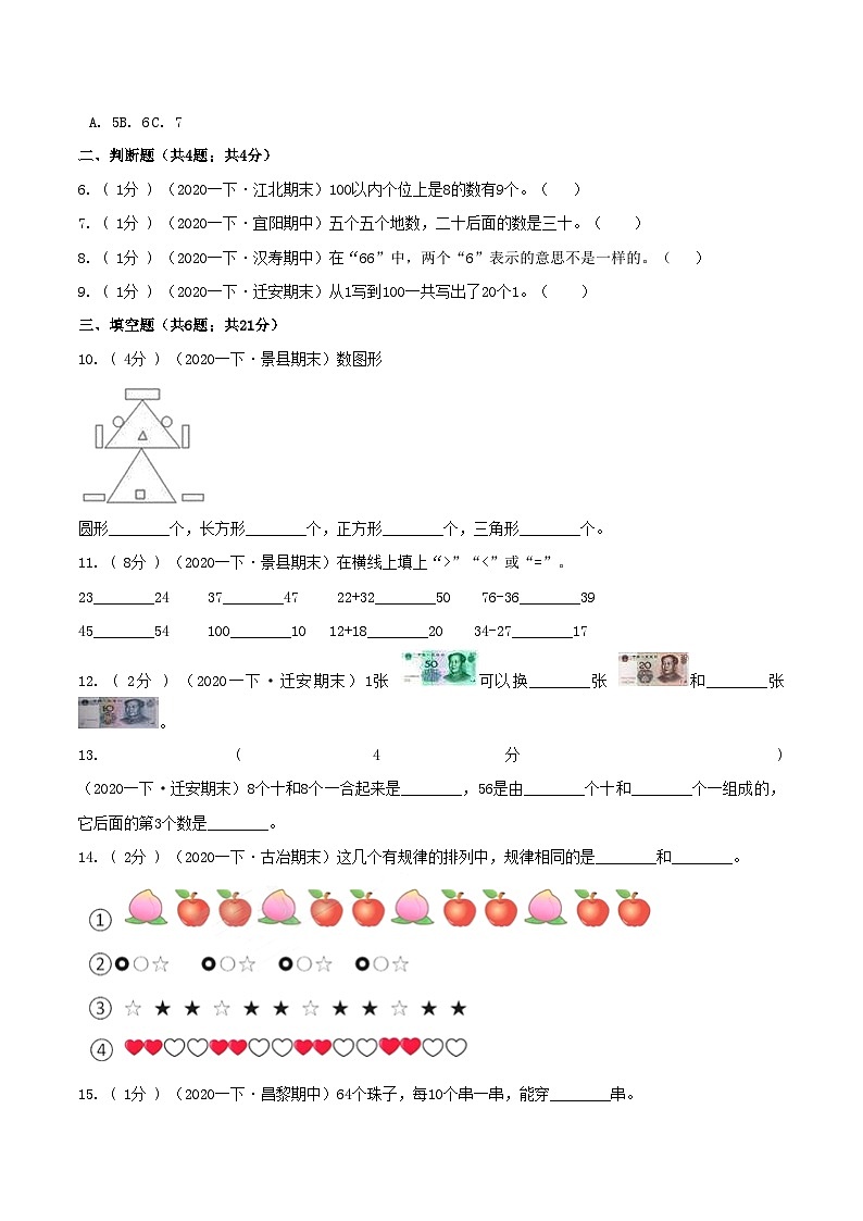 第三部分：开学摸底考——人教版一年级数学下册综合达标检测卷02