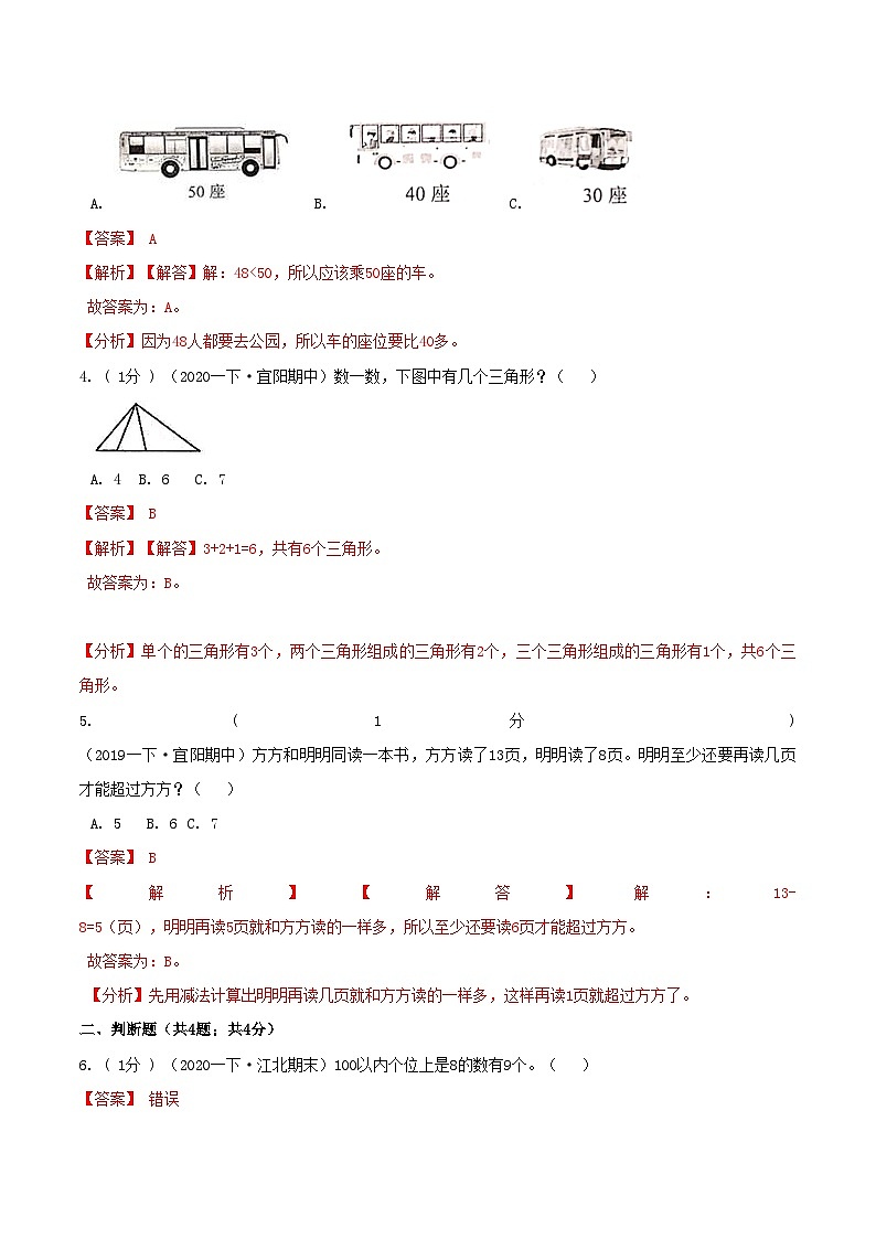 第三部分：开学摸底考——人教版一年级数学下册综合达标检测卷02
