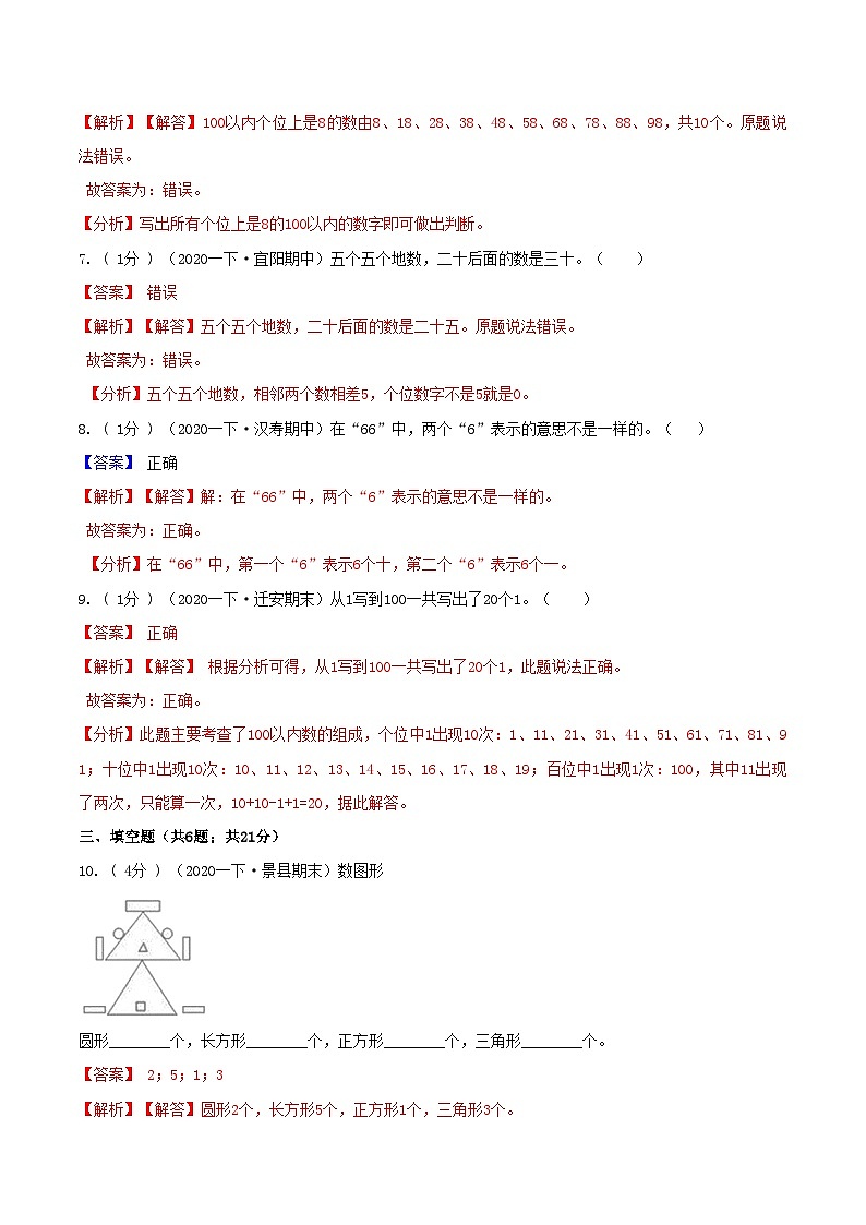 第三部分：开学摸底考——人教版一年级数学下册综合达标检测卷03