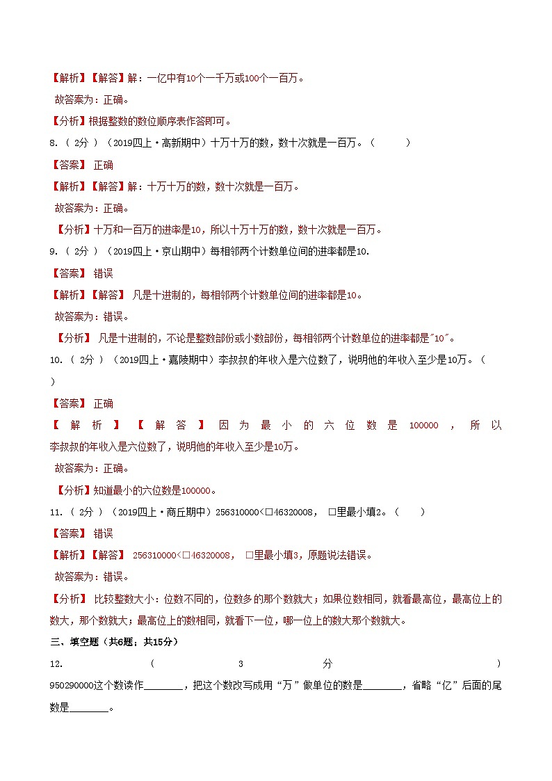 第三部分：开学摸底考——四年级数学上册一二单元衔接达标检测卷（解析版）人教版第3页