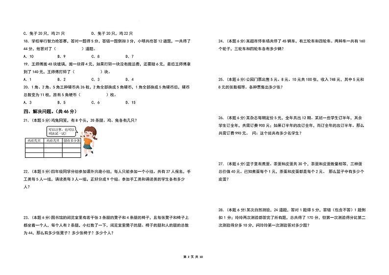 第九单元数学广角—鸡兔同笼检测卷（C卷+拓展卷）-2022-2023学年四年级数学下册人教版第2页