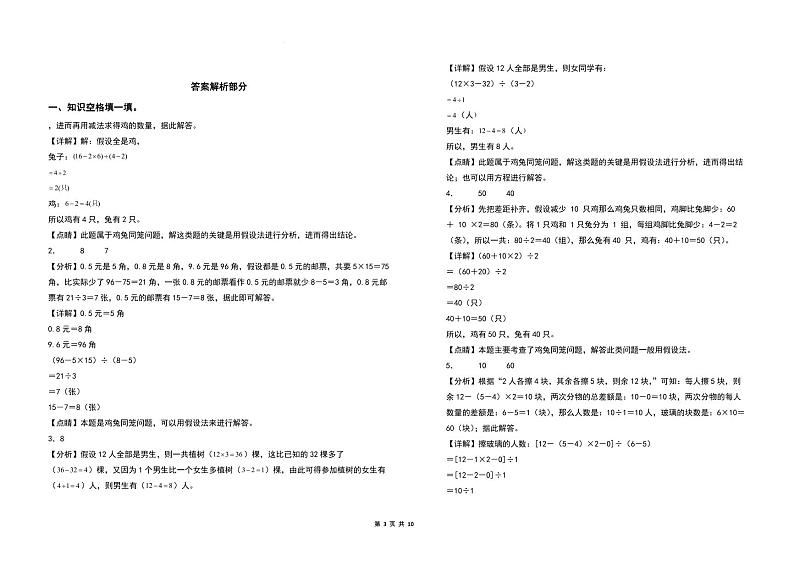 第九单元数学广角—鸡兔同笼检测卷（C卷+拓展卷）-2022-2023学年四年级数学下册人教版第3页