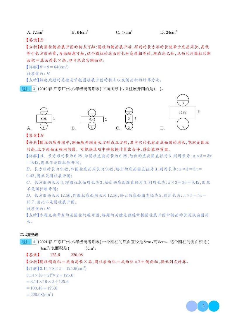 圆柱与圆锥 近三年（2020-2022）真题知识点汇编 六年级数学下册 人教版02