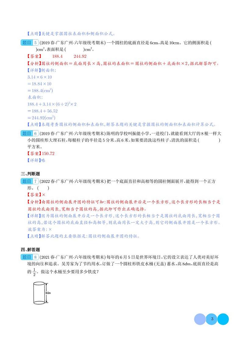 圆柱与圆锥 近三年（2020-2022）真题知识点汇编 六年级数学下册 人教版03