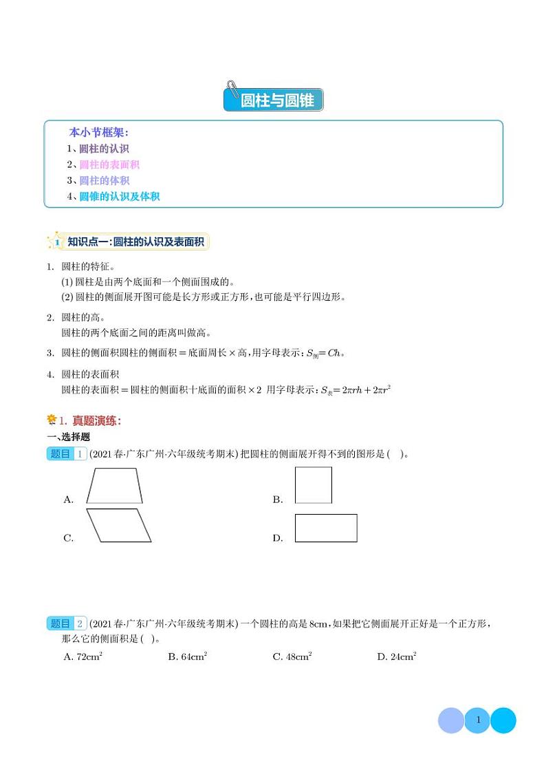 圆柱与圆锥 近三年（2020-2022）真题知识点汇编 六年级数学下册 人教版01