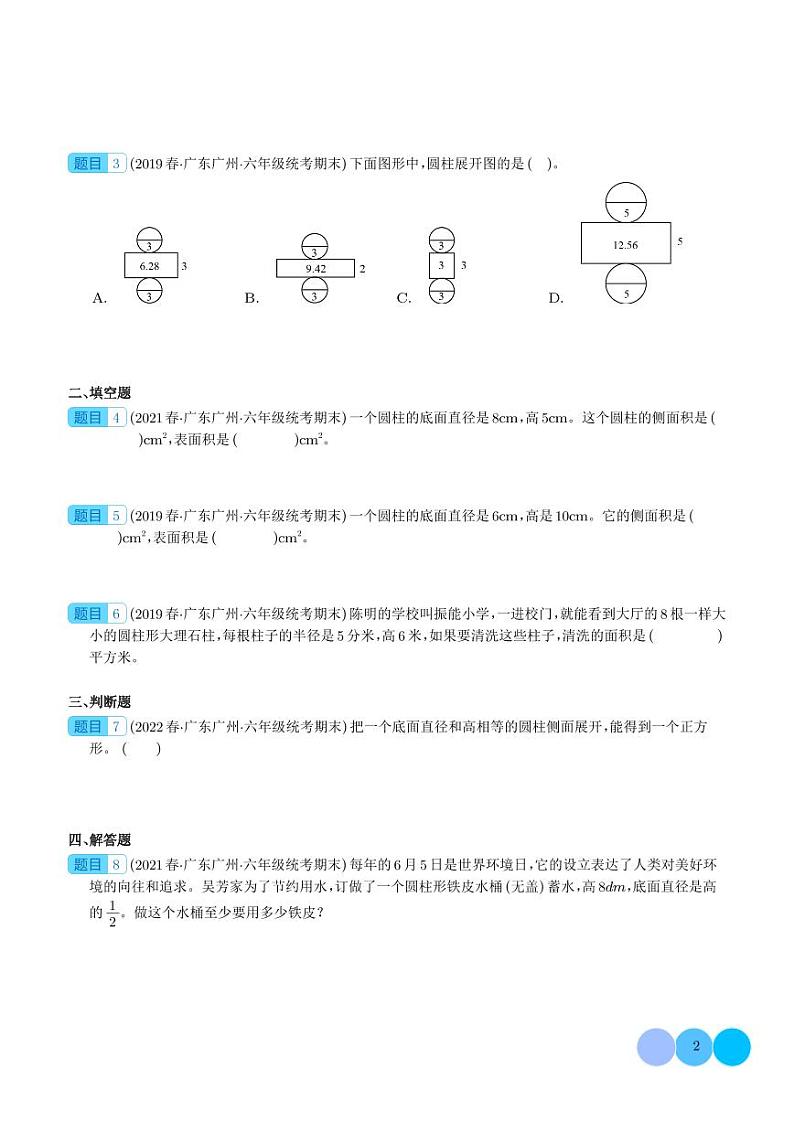 圆柱与圆锥 近三年（2020-2022）真题知识点汇编 六年级数学下册 人教版02
