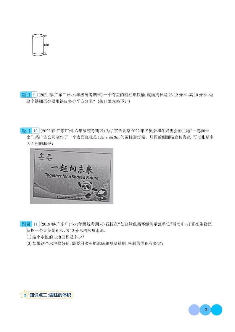 圆柱与圆锥 近三年（2020-2022）真题知识点汇编 六年级数学下册 人教版03
