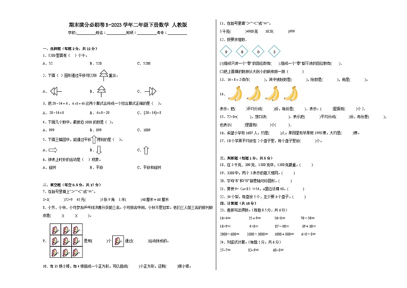 期末易错提升卷B-2023学年二年级下册数学++人教版第1页