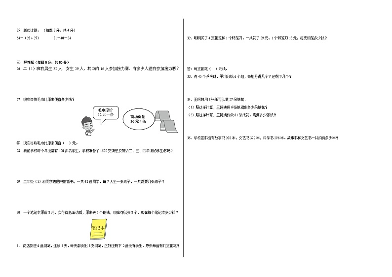 期末易错提升卷B-2023学年二年级下册数学++人教版第2页