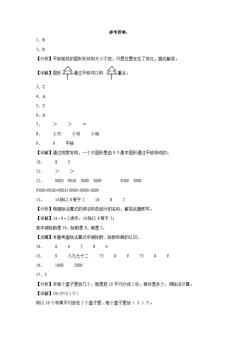 期末易错提升卷B-2023学年二年级下册数学++人教版第3页