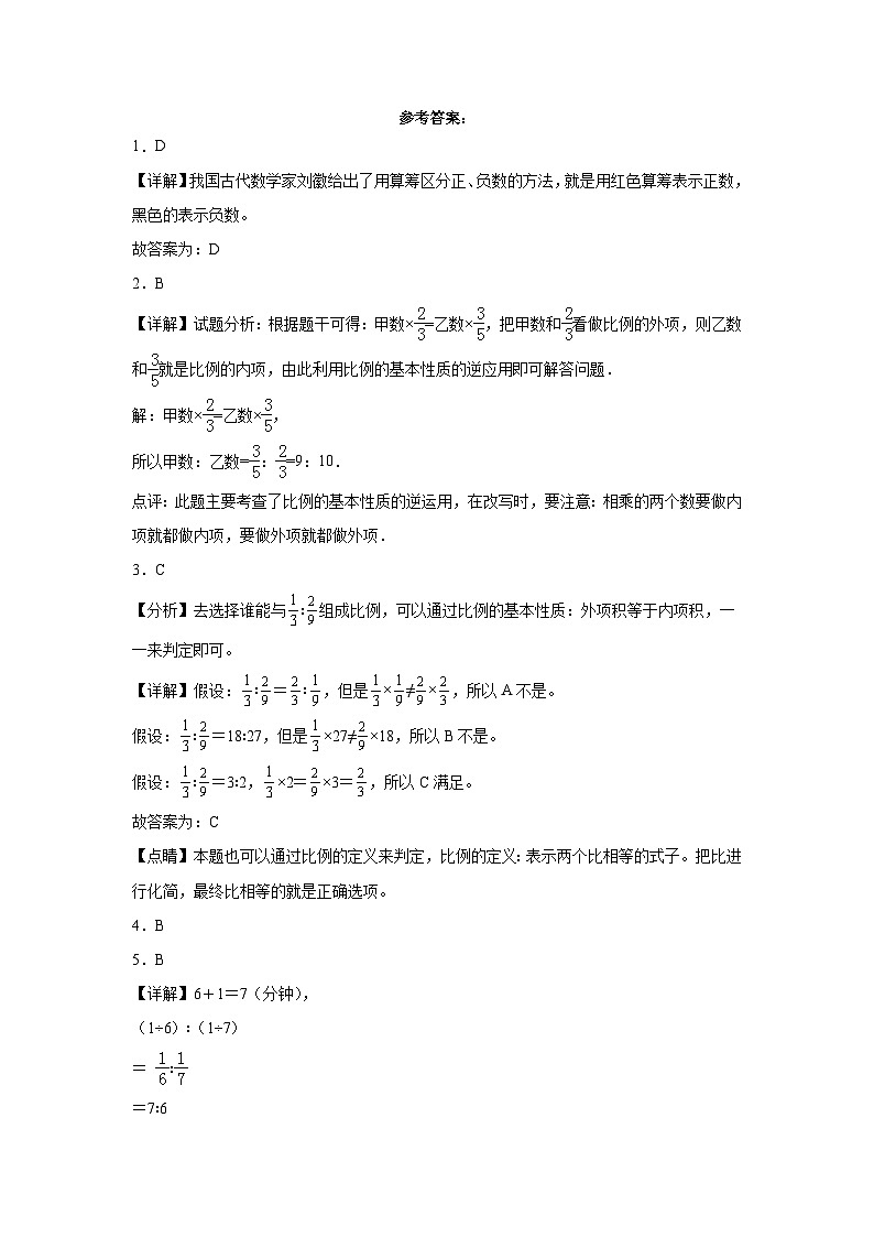 期末易错提升卷B-2023学年六年级下册数学++人教版第3页