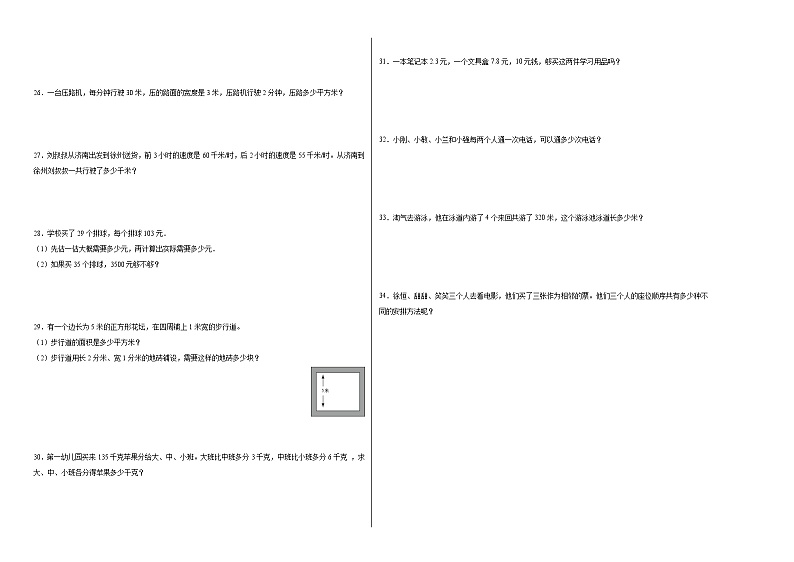 期末易错提升卷B-2023学年三年级下册数学++人教版02