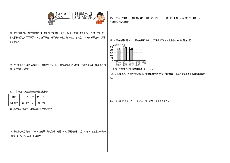 期末易错提升卷B-2023学年四年级下册数学++人教版02