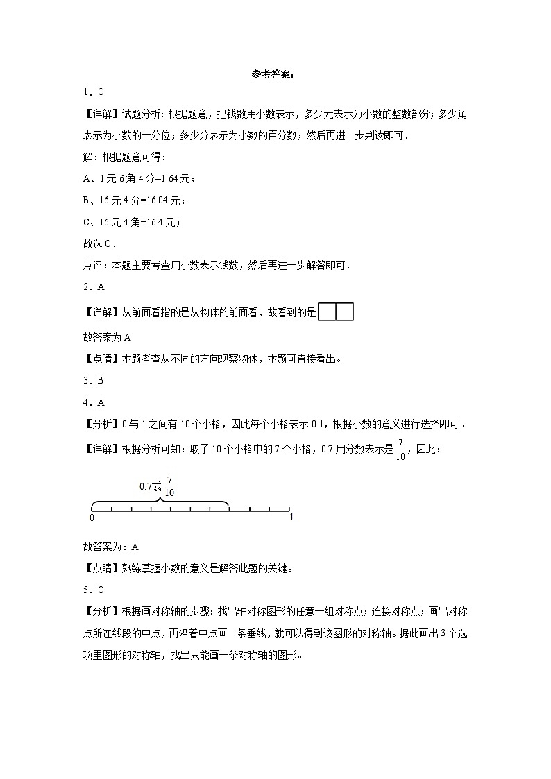 期末易错提升卷B-2023学年四年级下册数学++人教版03