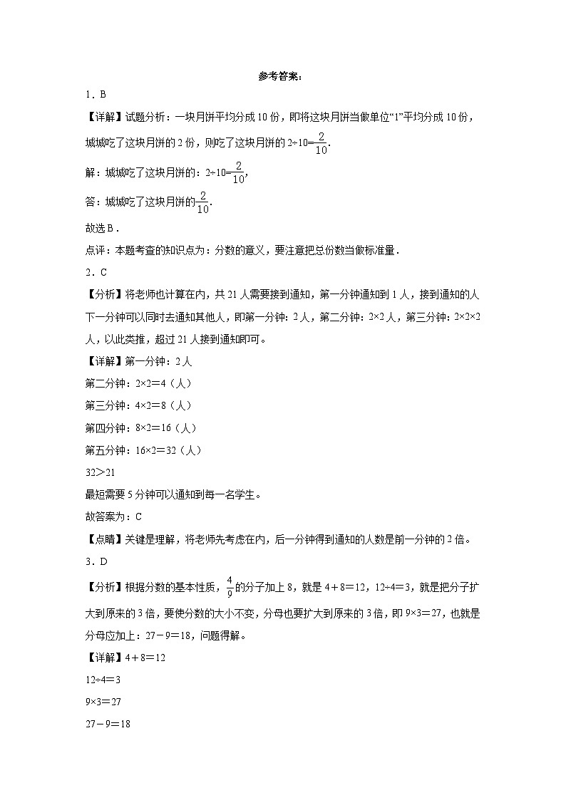 期末易错提升卷B-2023学年五年级下册数学++人教版第3页