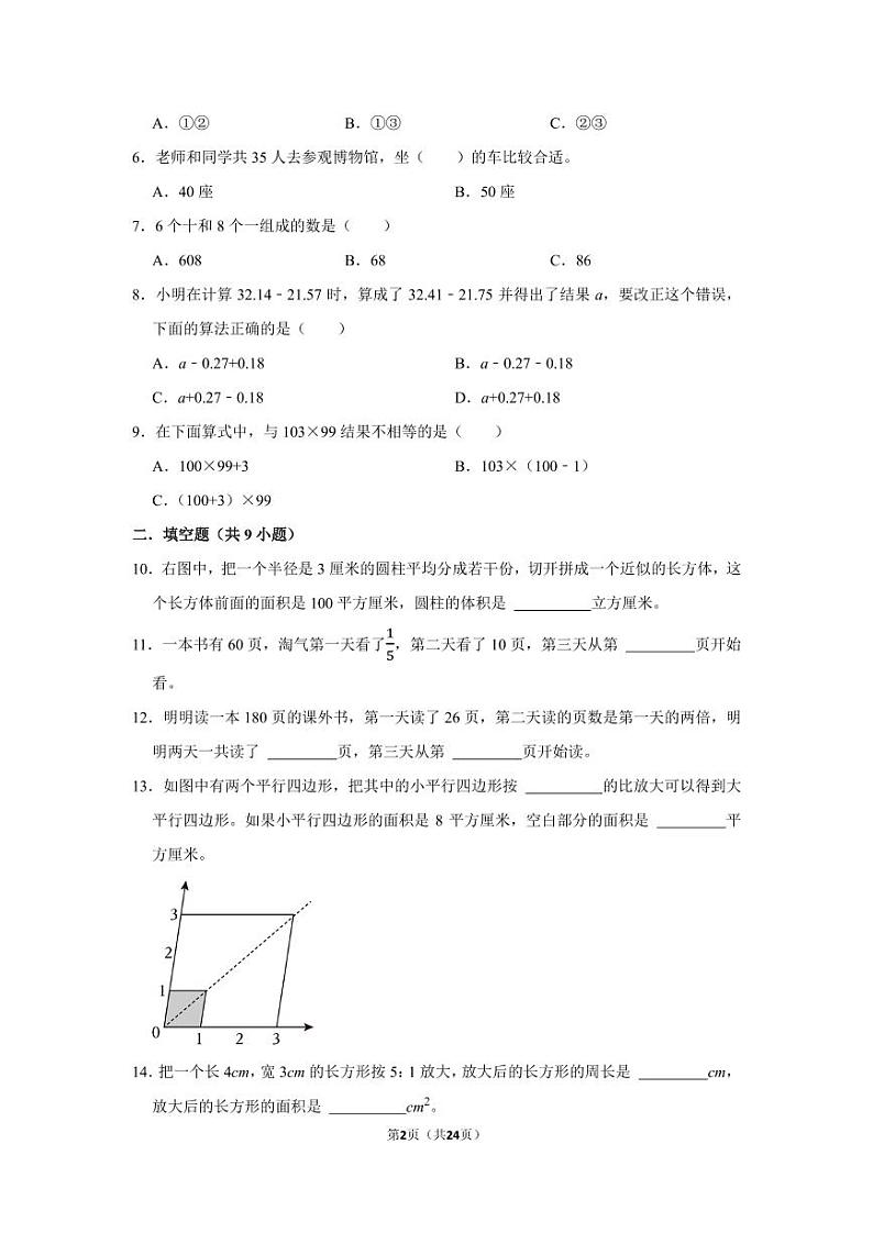 广东省2022-2023学年六年级下学期小升初数学真题考前冲刺押题卷（人教版）02