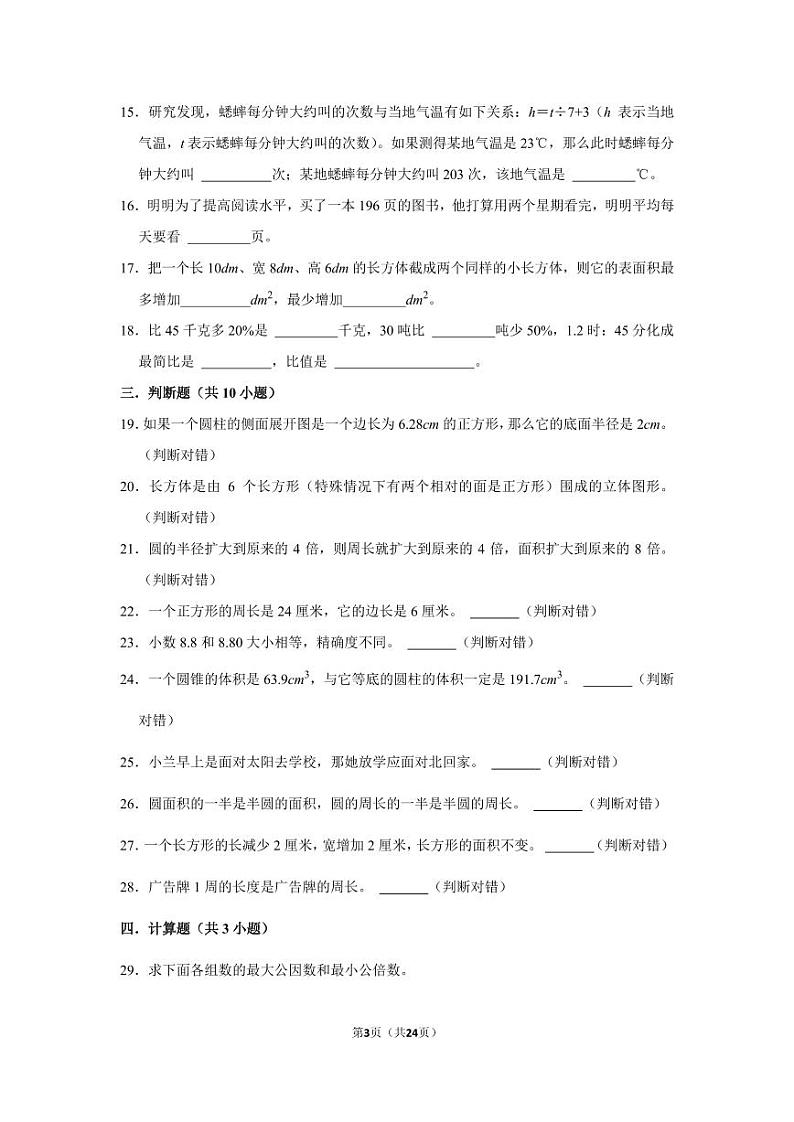 广东省2022-2023学年六年级下学期小升初数学真题考前冲刺押题卷（人教版）03