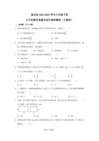 湖北省2022-2023学年六年级下册小升初数学真题考前冲刺押题卷（人教版）