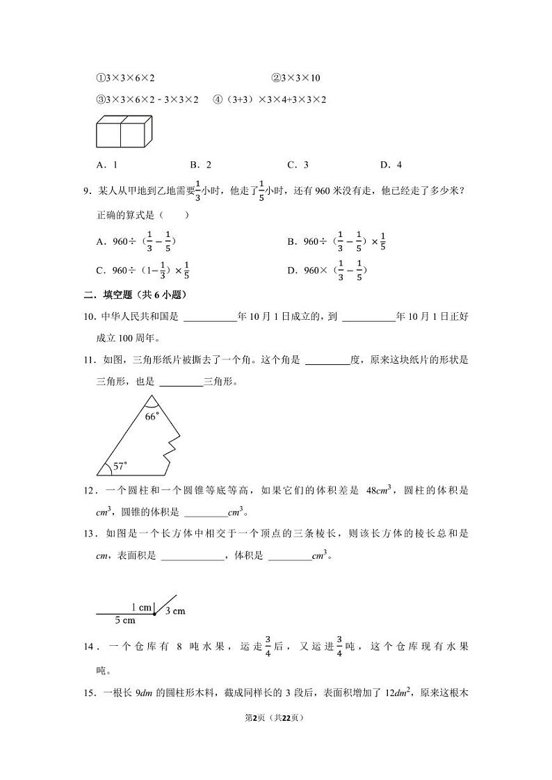 湖北省2022-2023学年六年级下册小升初数学真题考前冲刺押题卷（人教版）02