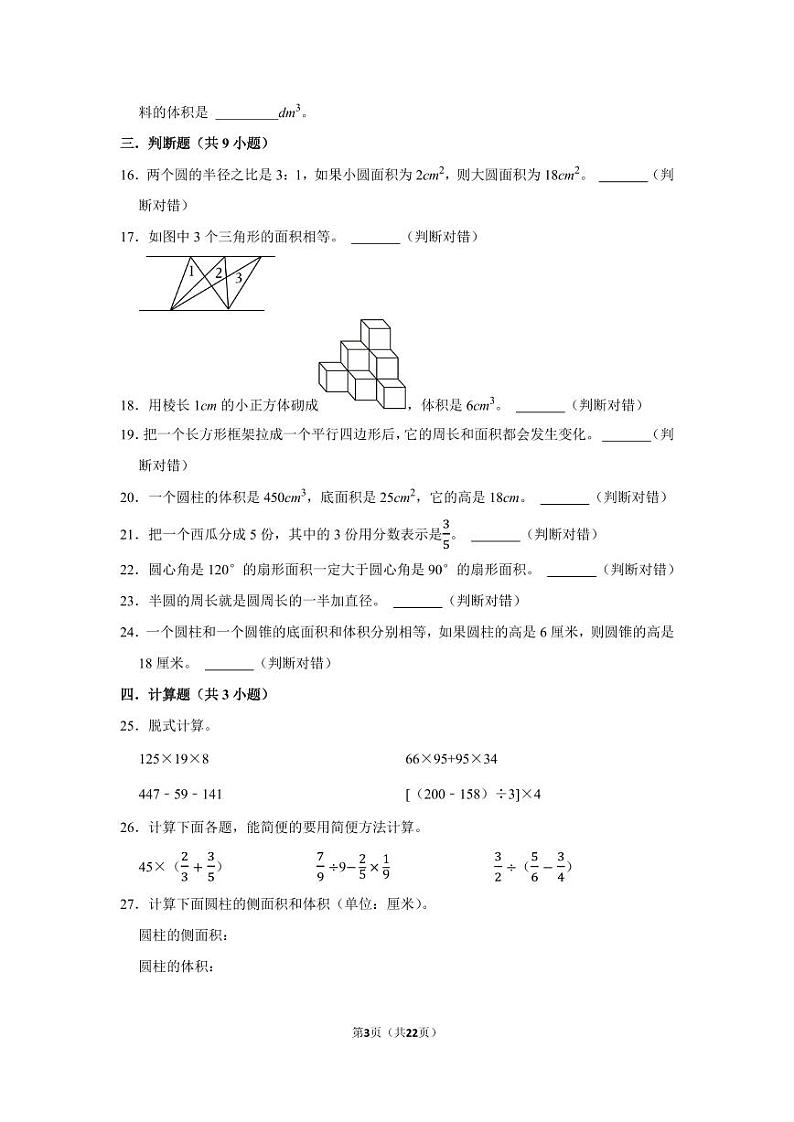 湖北省2022-2023学年六年级下册小升初数学真题考前冲刺押题卷（人教版）03