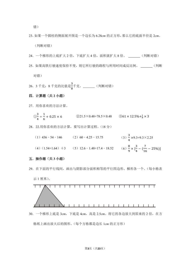 湖南省2022-2023学年六年级下册小升初数学真题考前冲刺押题卷（人教版）03