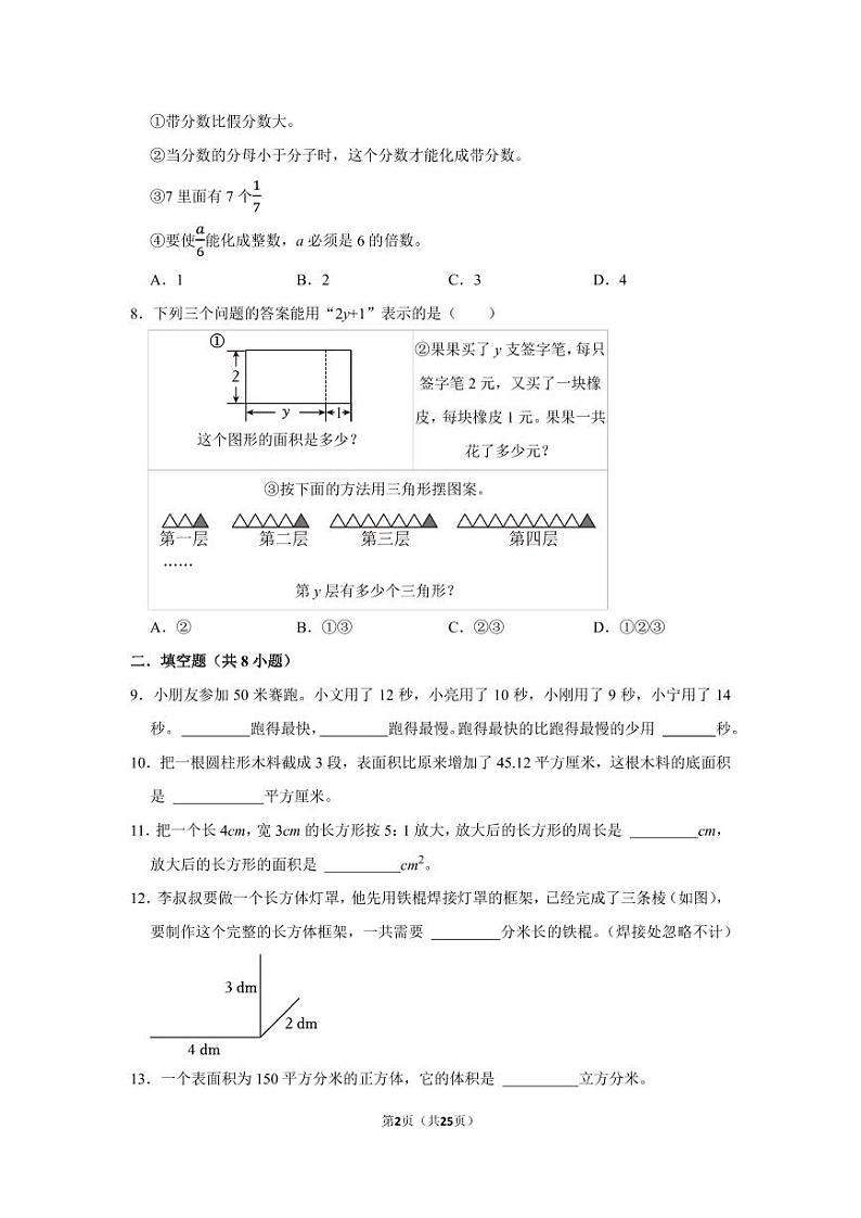 江苏省2022-2023学年六年级下学期小升初数学真题考前冲刺满分卷（苏教版）02