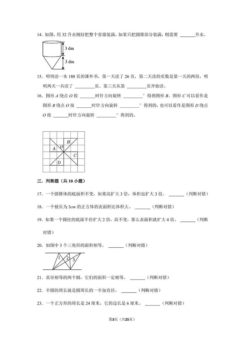 江苏省2022-2023学年六年级下学期小升初数学真题考前冲刺满分卷（苏教版）03