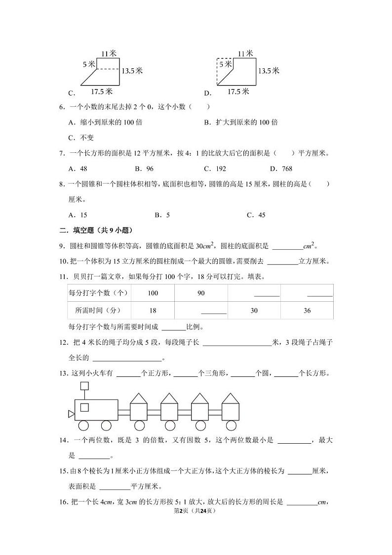 重庆市2022-2023学年六年级下学期小升初数学真题考前冲刺押题卷（人教版）第2页