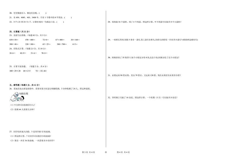 期末易错提升卷A-2023学年二年级下册数学++人教版第2页