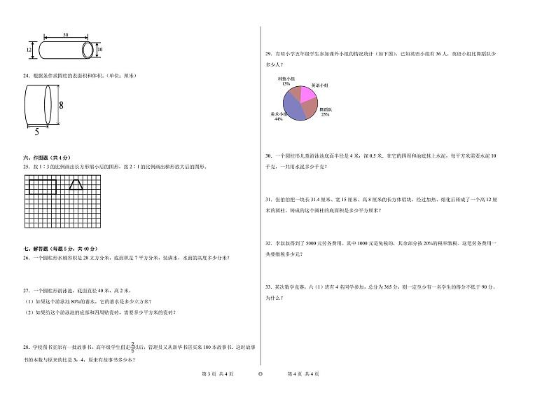 期末易错提优卷A-2023学年六年级下册数学++人教版第2页