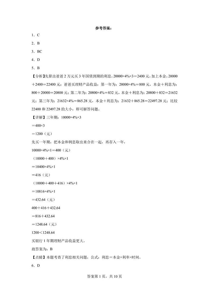 期末易错提优卷A-2023学年六年级下册数学++人教版第3页