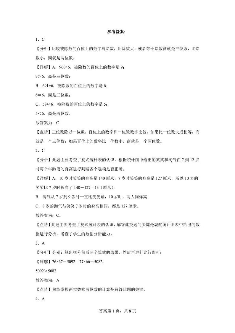 期末易错提优卷A-2023学年三年级下册数学++人教版第3页