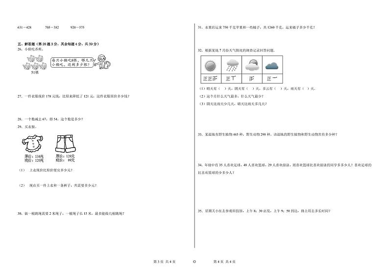 期末易错提优卷A-2023学年二年级下册数学++北师大版02