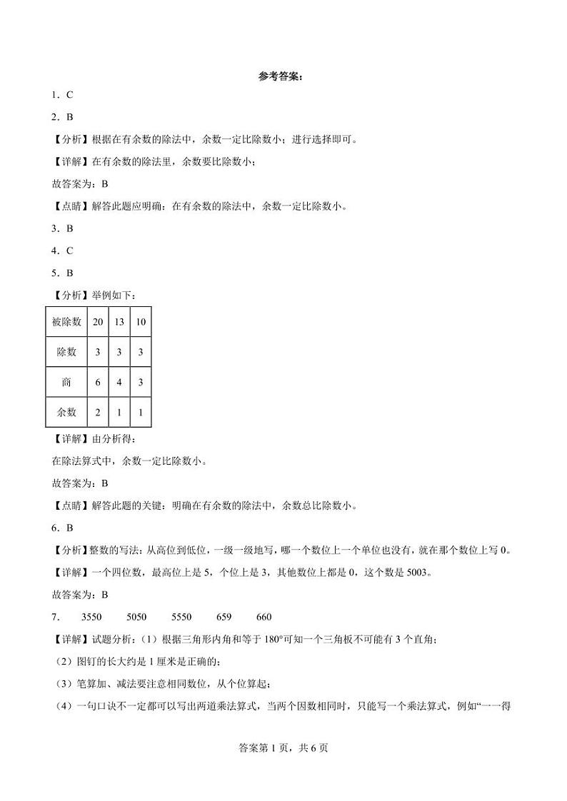 期末易错提优卷A-2023学年二年级下册数学++北师大版03