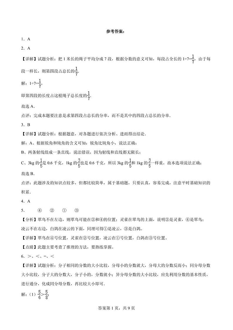 期末易错提优卷A-2023学年三年级下册数学++北师大版第3页