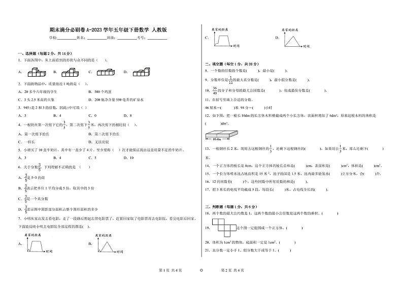 期末易错提优卷A-2023学年五年级下册数学++人教版第1页