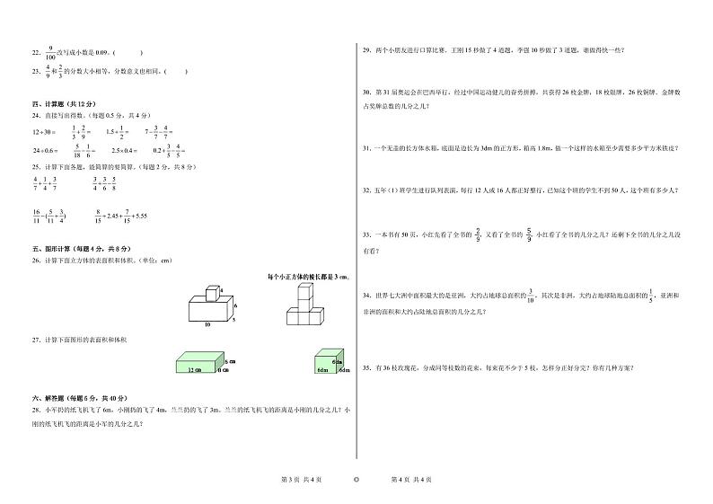 期末易错提优卷A-2023学年五年级下册数学++人教版第2页