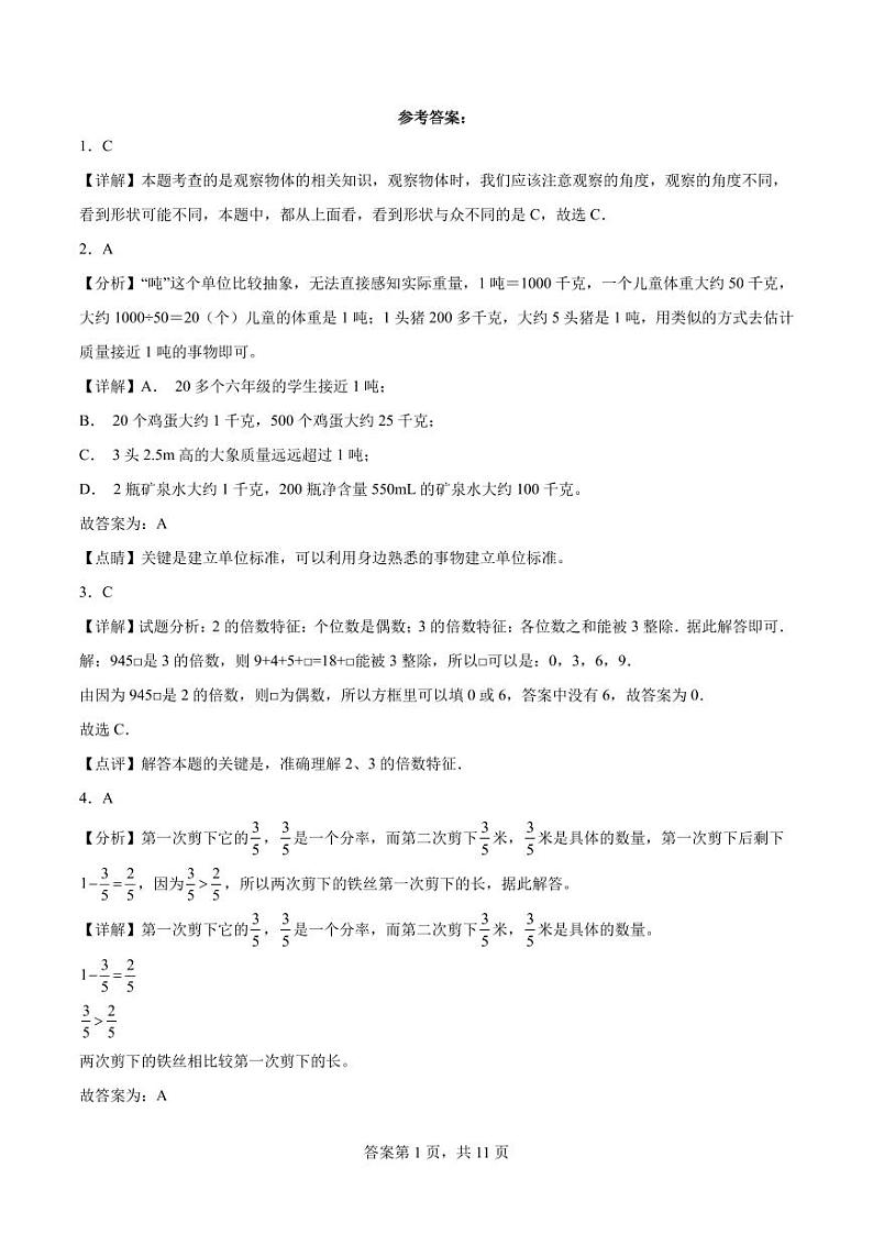 期末易错提优卷A-2023学年五年级下册数学++人教版第3页