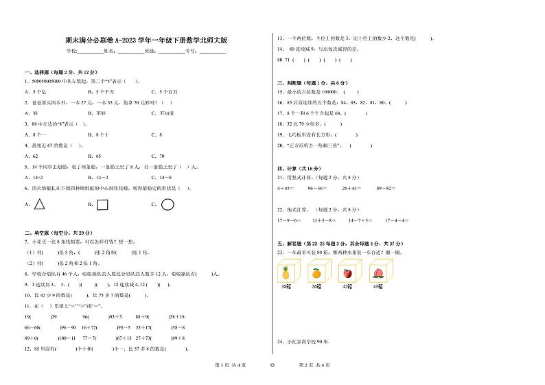 期末易错提优卷A-2023学年一年级下册数学++北师大版01