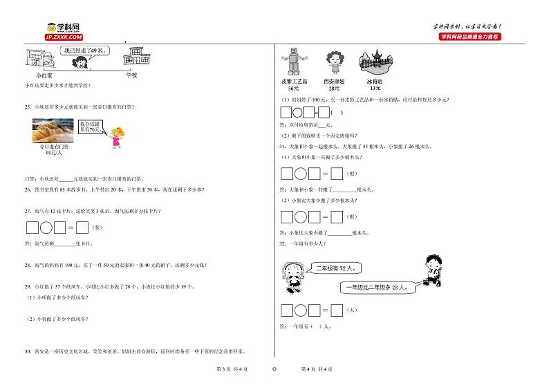 期末易错提优卷A-2023学年一年级下册数学++北师大版02