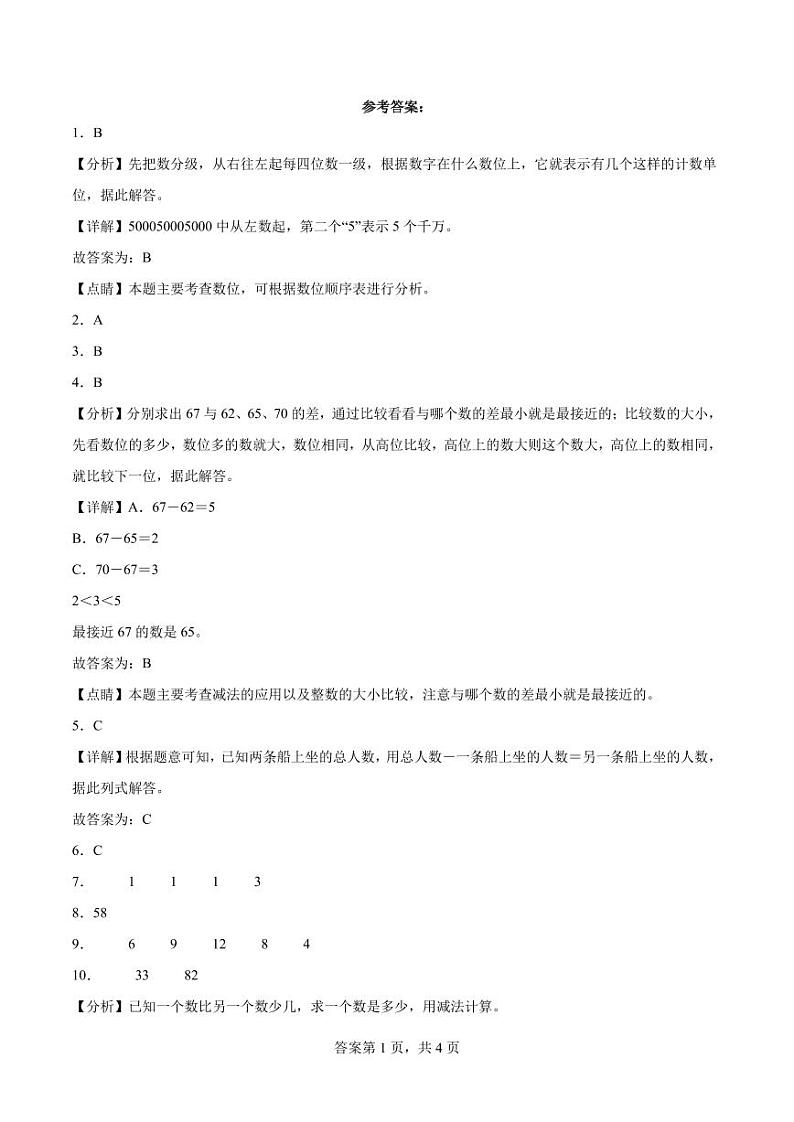 期末易错提优卷A-2023学年一年级下册数学++北师大版03