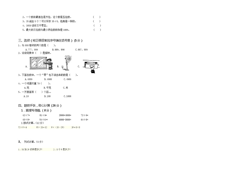 新疆维吾尔自治区喀什地区麦盖提县2020-2021学年二年级下学期期末测试数学试题第2页
